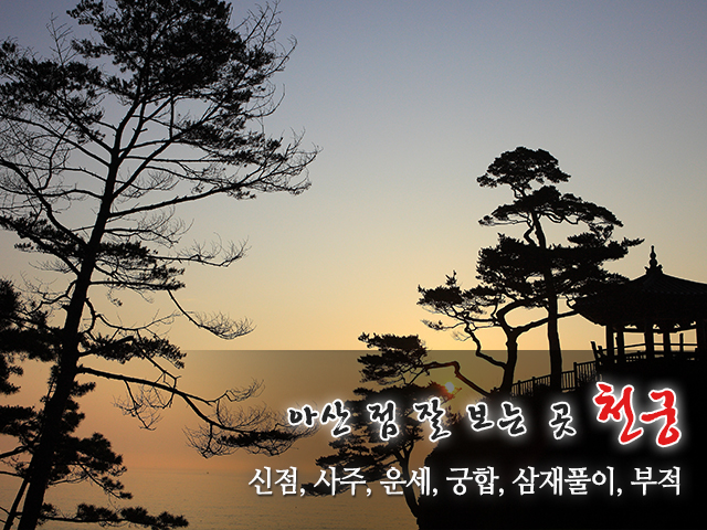 20250319194804_TlwnVcO0.jpg_carousel_아산점잘보는곳_천궁,아산점잘보는곳,아산점잘보는집,아산용한점집,아산유명한점집,신점,사주,운세,궁합,삼재풀이